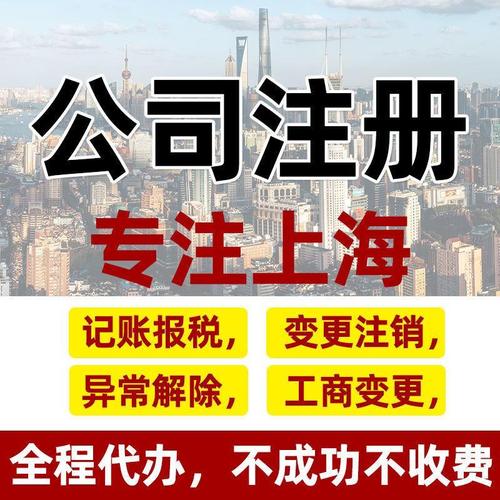 上海閔行公司注冊(cè)代理代辦全流程指南